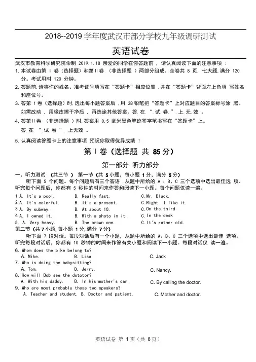 2018--2019学年度武汉市部分学校九年级元月调研测试英语试卷