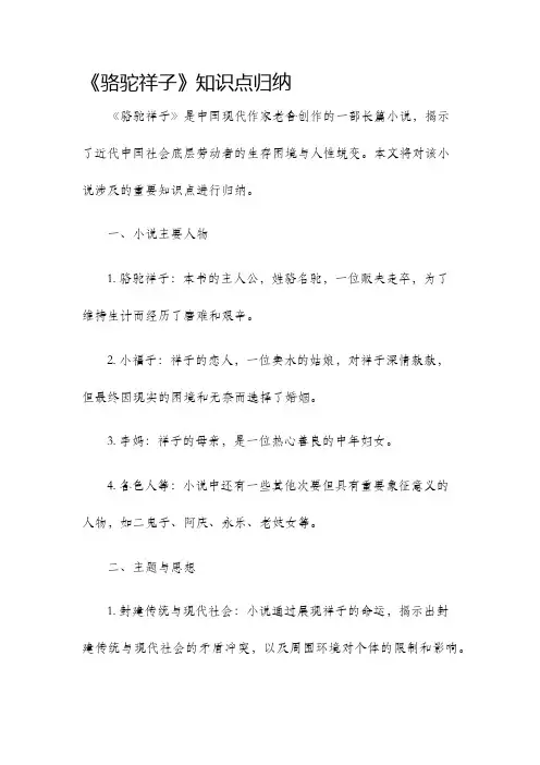 骆驼祥子知识点归纳
