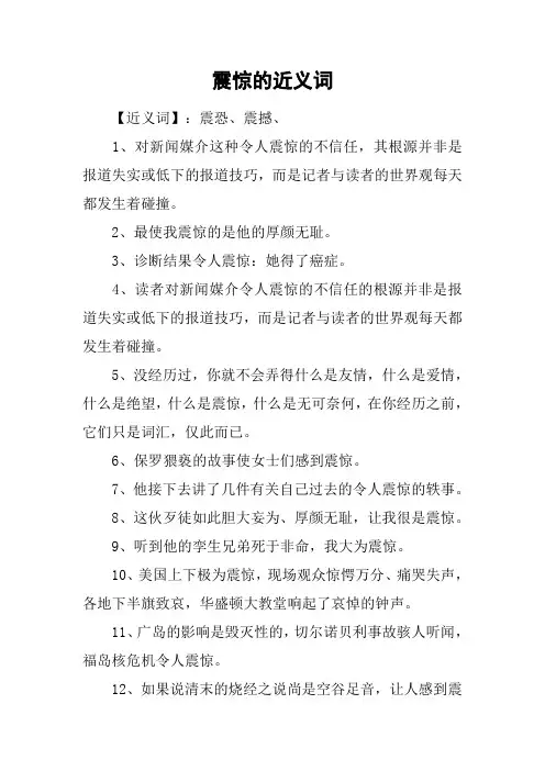 震惊的近义词