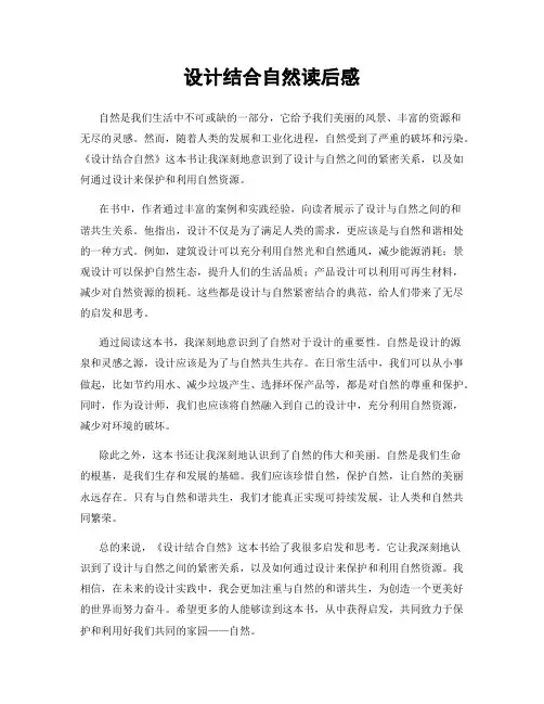 设计结合自然读后感