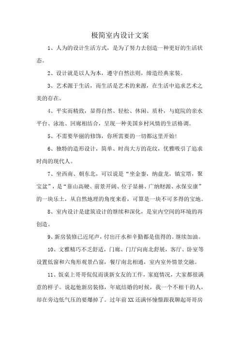 极简室内设计文案