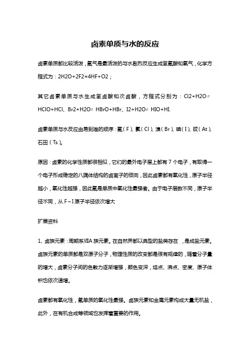 卤素单质与水的反应