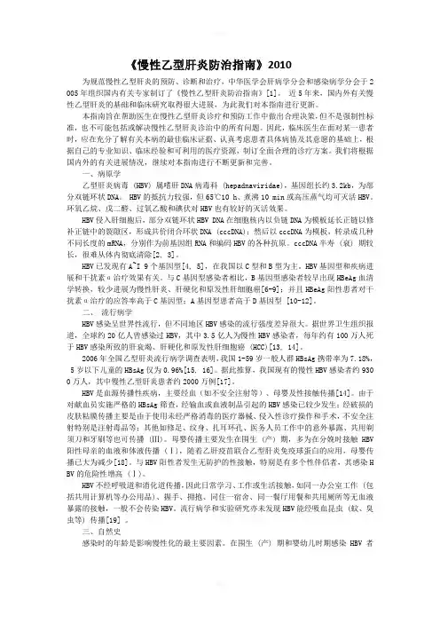 新版2010《乙肝防治指南》