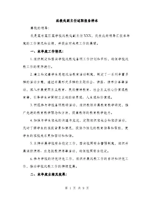 政教处副主任述职报告样本（3篇）