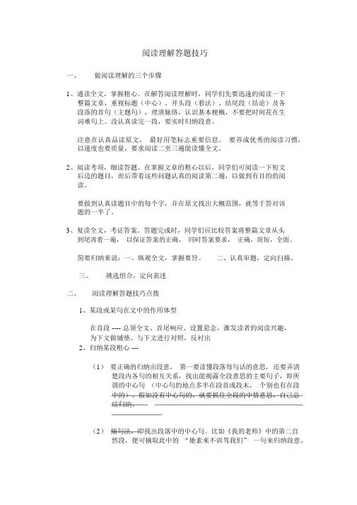 (完整版)小学语文阅读理解解题技巧+练习