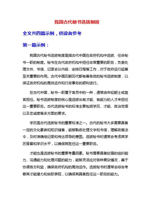 我国古代秘书选拔制度