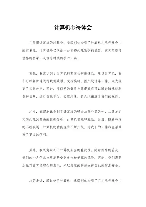 计算机心得体会
