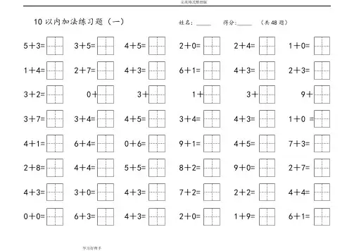 10以内加法练习试题[田字格]