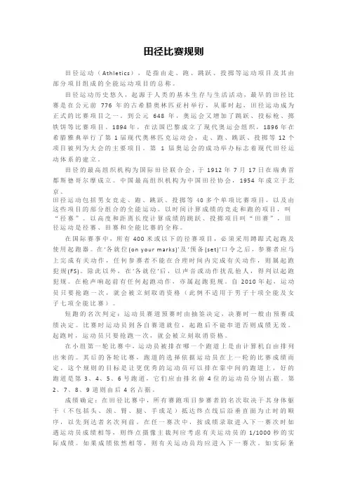 田径比赛规则