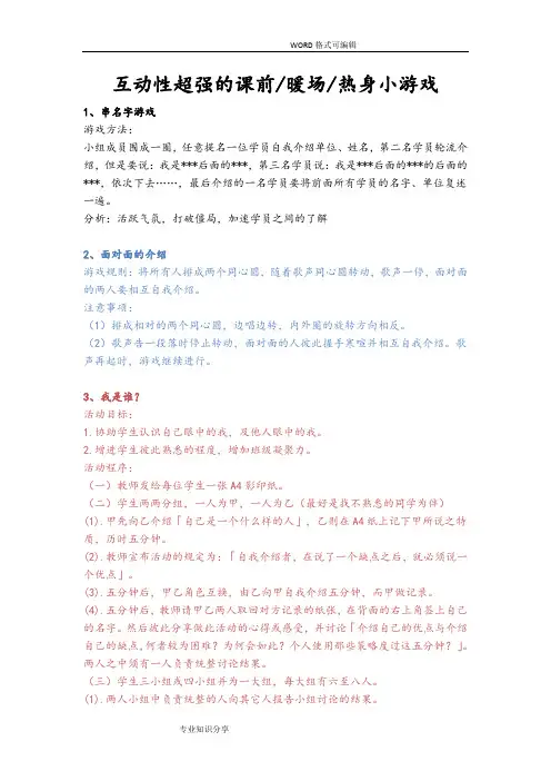 互动性超强的暖场小游戏