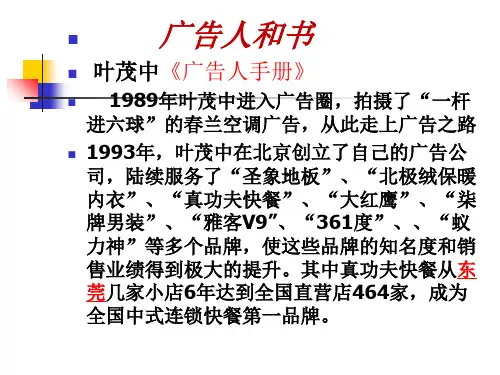 广告文案-应用文写作.ppt