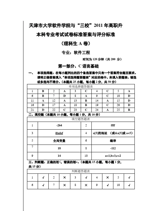 2011高职升本专业考试试卷(理科生A卷标准答案)