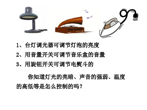 带动画九年级物理新人教版《164变阻器》flash精品PPT课件