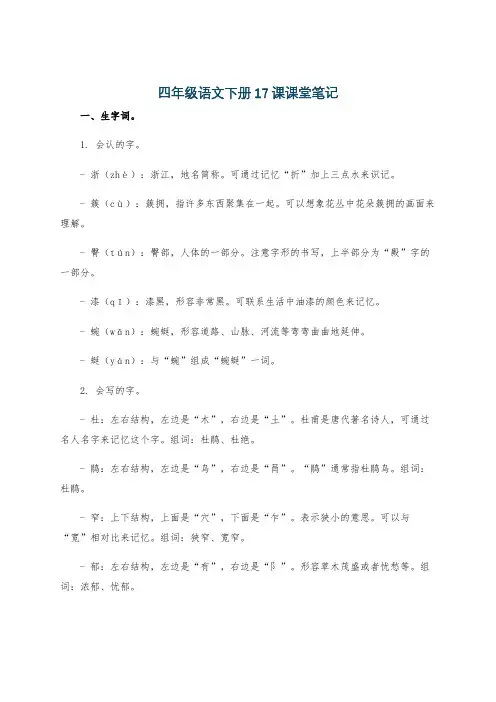 四年级语文下册17课课堂笔记