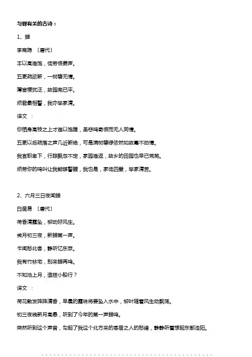 与蝉有关的古诗