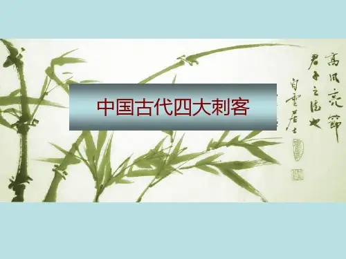 四大刺客