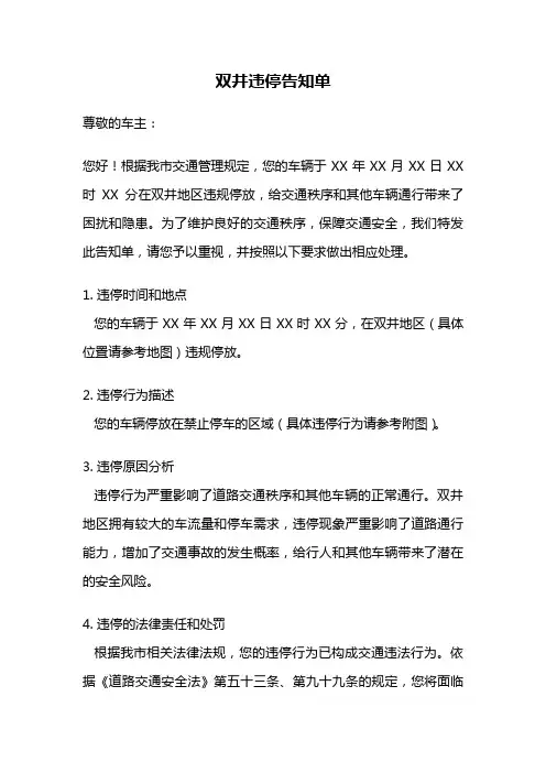 双井违停告知单