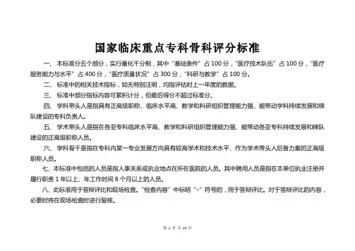国家临床重点专科骨科评分标准