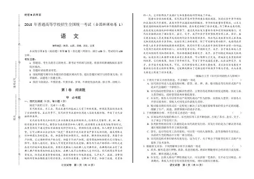 2015年高考语文全国卷1及答案
