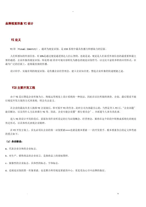 品牌视觉形象VI设计