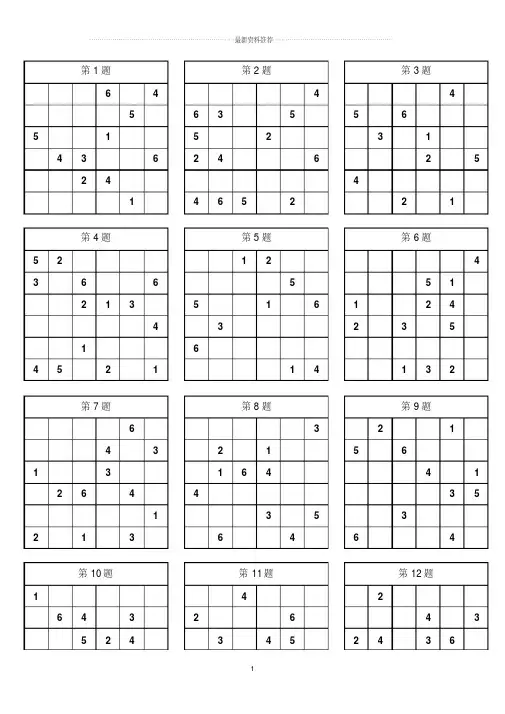 小学入门数独100题(简单)精编版
