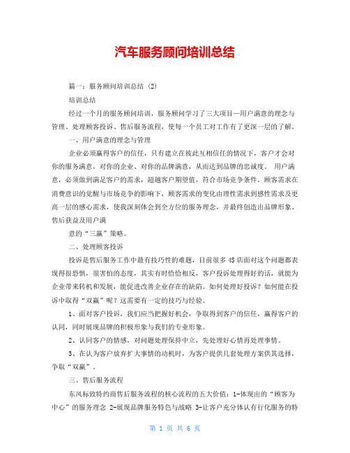 汽车服务顾问培训总结