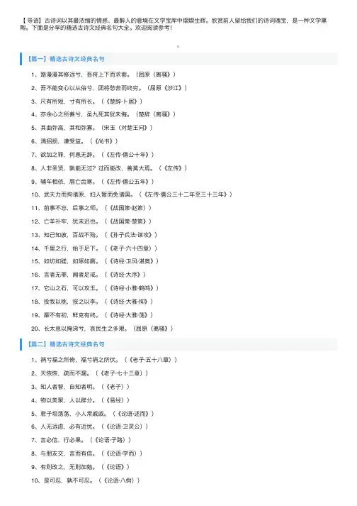 精选古诗文经典名句大全