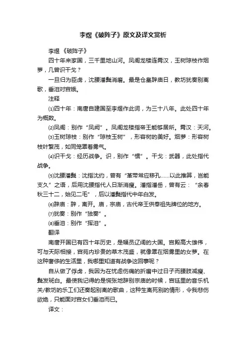 李煜《破阵子》原文及译文赏析
