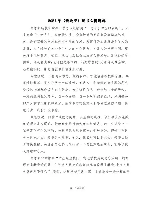 2024年《新教育》读书心得感想(2篇)