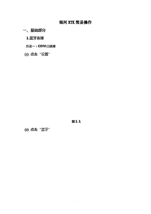 南方测绘银河RTK简易操作教程