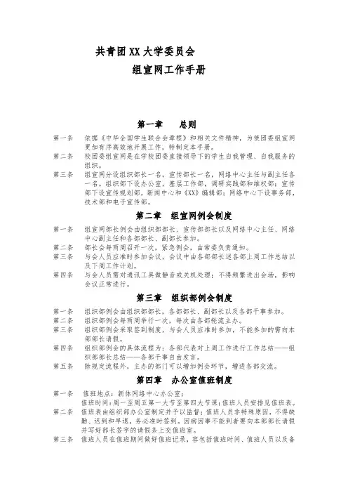 校团委工作手册范本