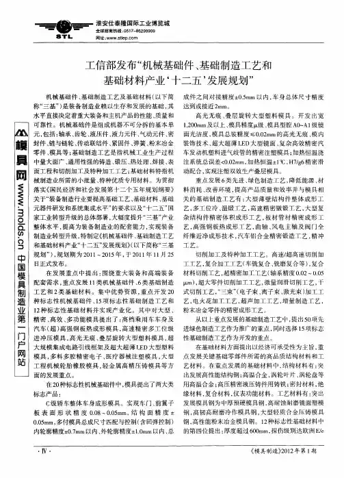 工信部发布“机械基础件、基础制造工艺和基础材料产业‘十二五’发展规划”