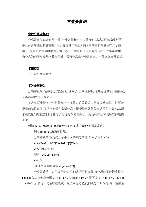 常数分离法