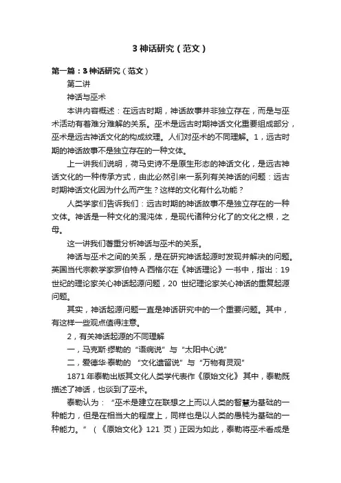 3神话研究（范文）