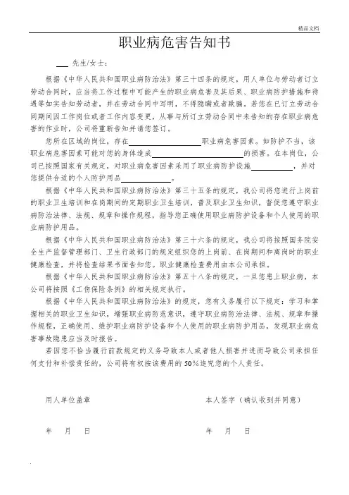 职业病危害告知书(范本)
