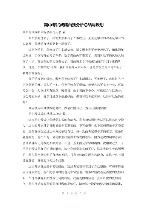 期中考试成绩自我分析总结与反思