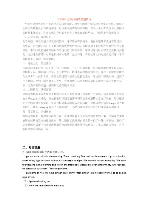 六年级小学英语阅读答题技巧