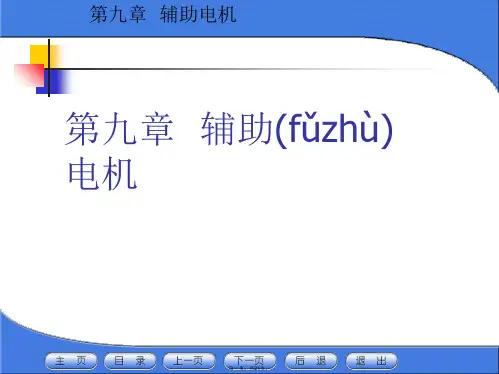电力机车辅助电机资料