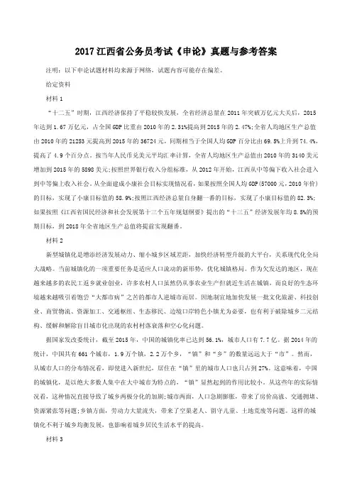 江西省公务员《申论》真题与参考答案