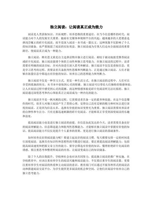 独立阅读：让阅读真正成为能力