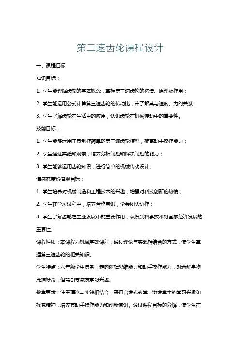 第三速齿轮课程设计