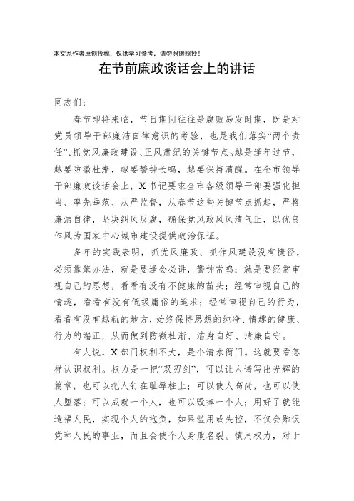 2020在节前廉政谈话会上的讲话