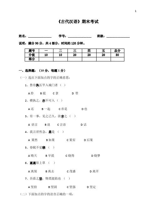 古代汉语期末考试