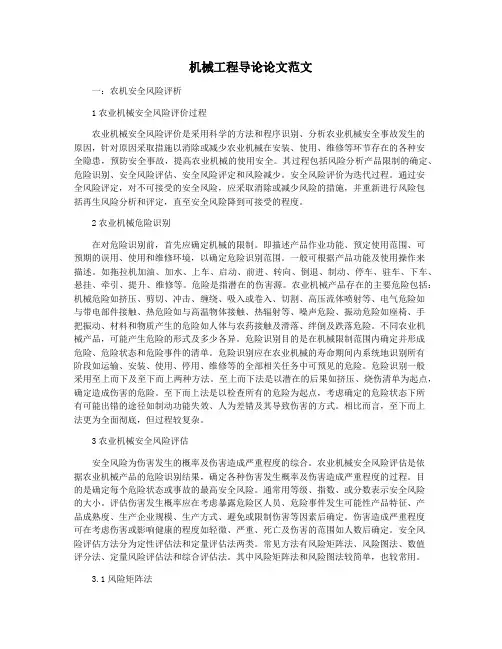 机械工程导论论文范文