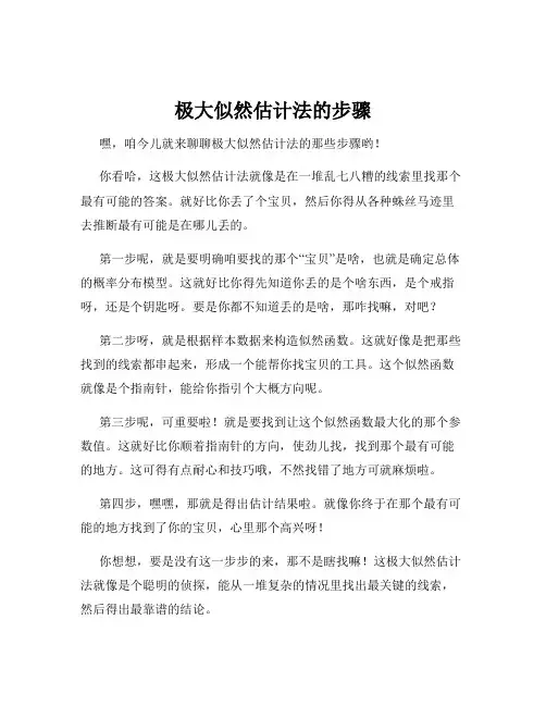 极大似然估计法的步骤