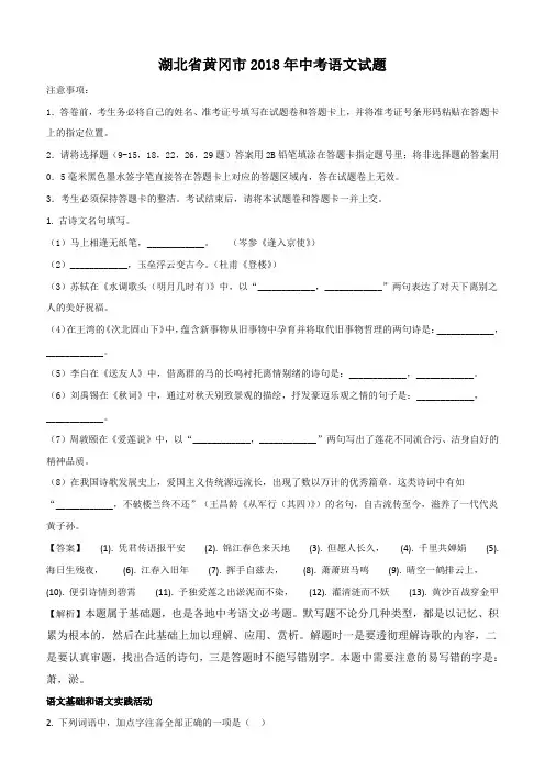 湖北省黄冈市2018年中考语文试题及答案解析