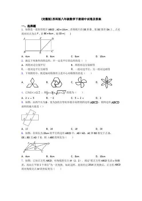 (完整版)苏科版八年级数学下册期中试卷及答案