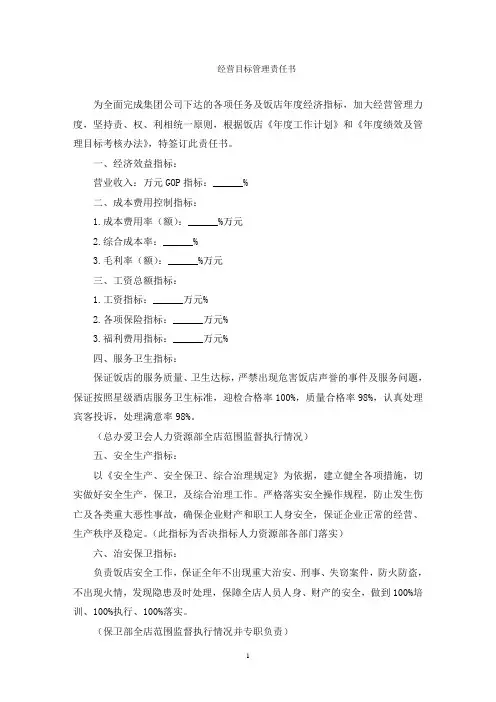经营目标管理责任书