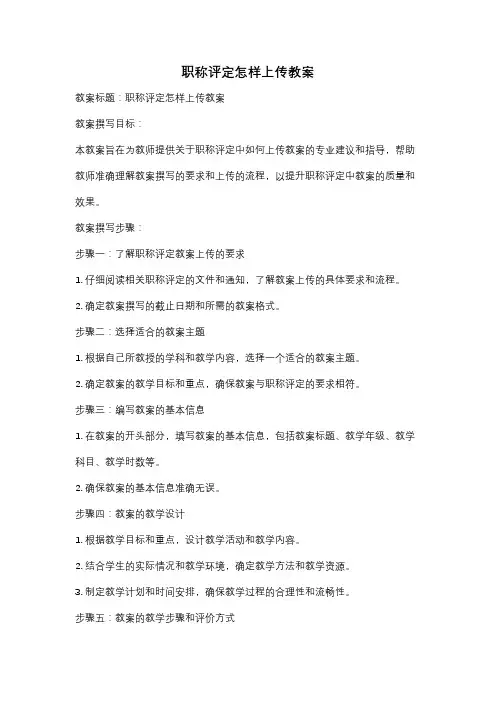 职称评定怎样上传教案