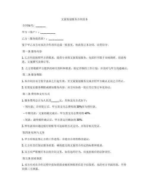 文案策划服务合同范本